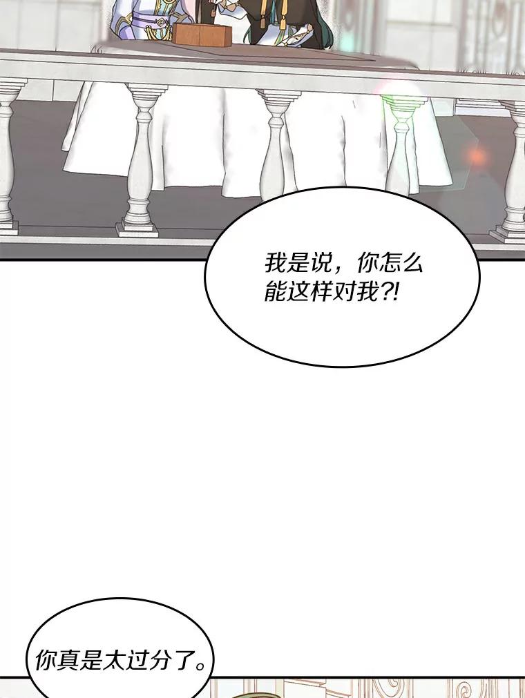 《舌尖上的魔法师》27.愤怒的艾琳 第3页