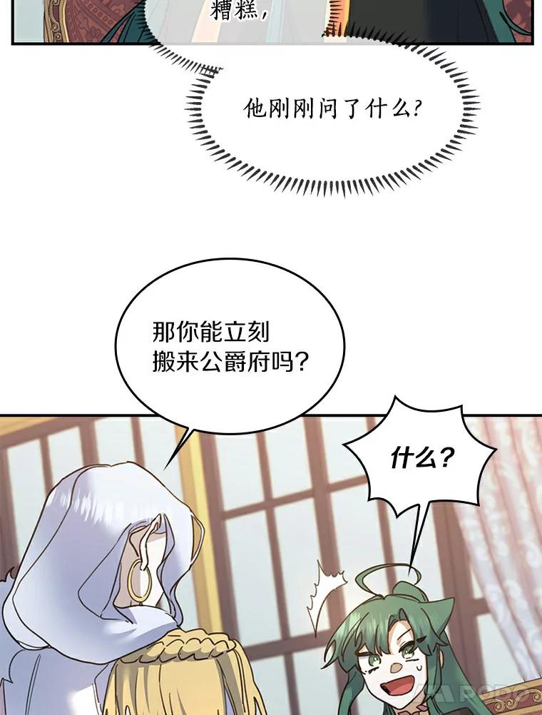 《舌尖上的魔法师》27.愤怒的艾琳 第47页