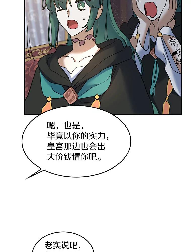 《舌尖上的魔法师》27.愤怒的艾琳 第52页