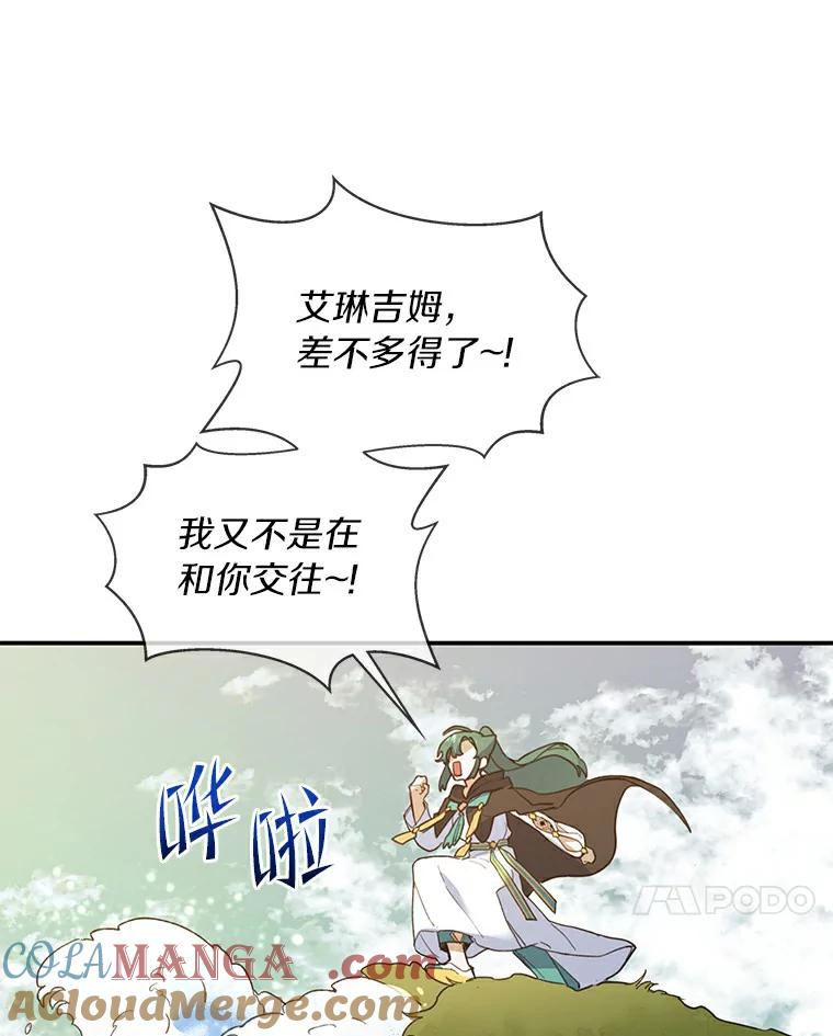 《舌尖上的魔法师》27.愤怒的艾琳 第13页