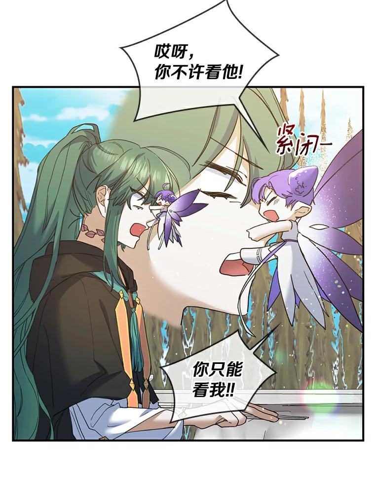 《舌尖上的魔法师》27.愤怒的艾琳 第12页