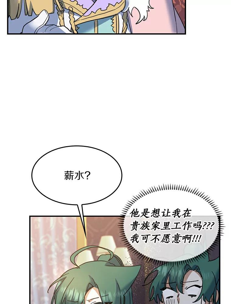 《舌尖上的魔法师》27.愤怒的艾琳 第51页