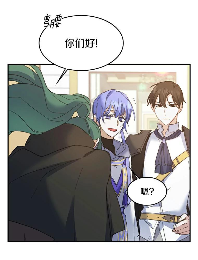 《舌尖上的魔法师》27.愤怒的艾琳 第90页