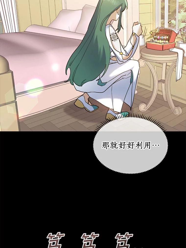 《舌尖上的魔法师》27.愤怒的艾琳 第32页