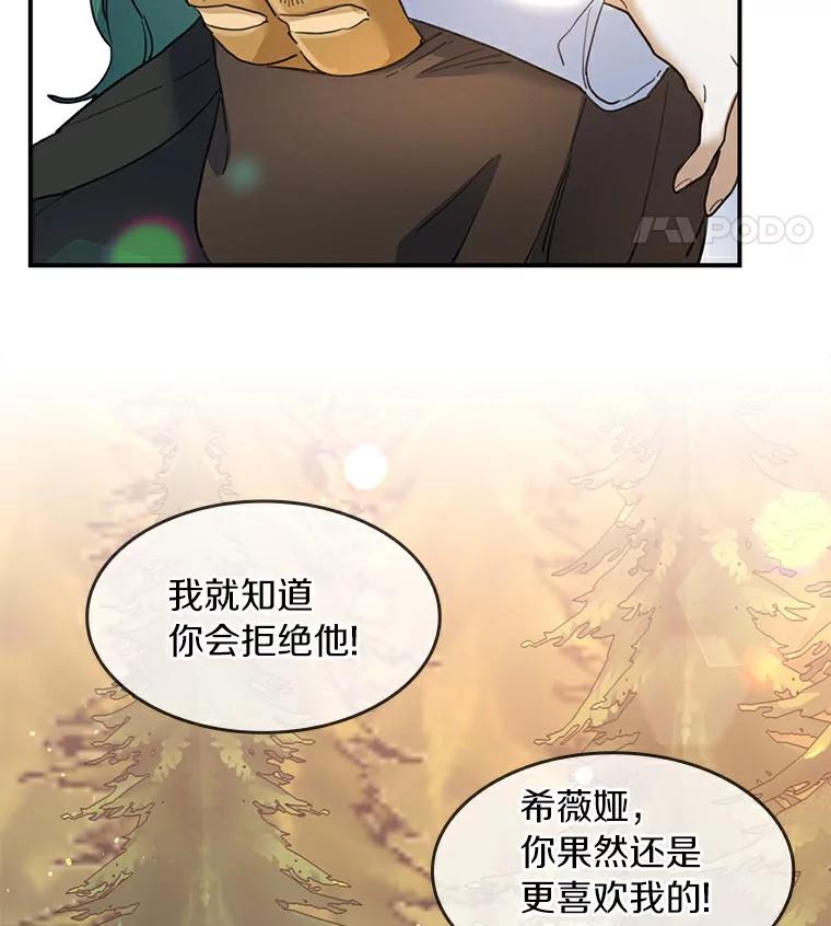 《舌尖上的魔法师》27.愤怒的艾琳 第68页