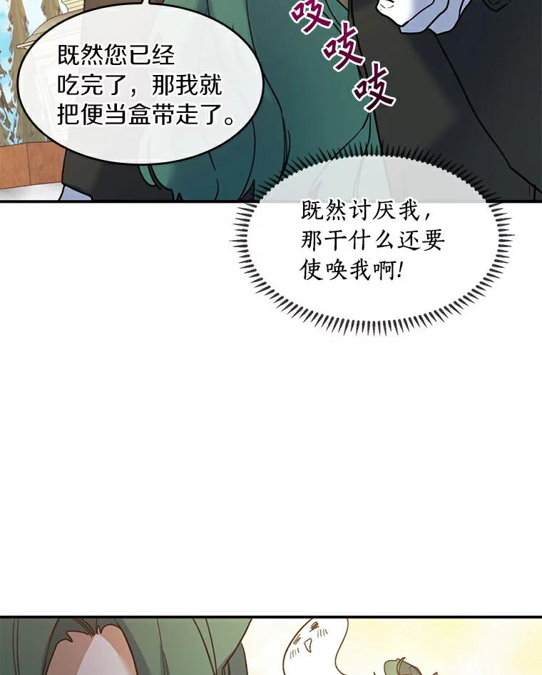 《舌尖上的魔法师》27.愤怒的艾琳 第22页