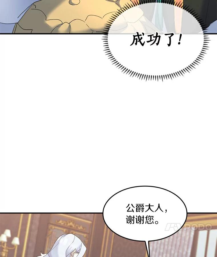 《舌尖上的魔法师》27.愤怒的艾琳 第63页