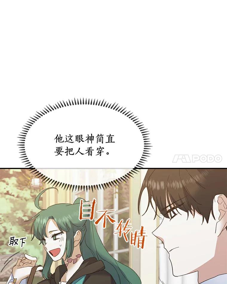 《舌尖上的魔法师》28.揭开身份 第22页