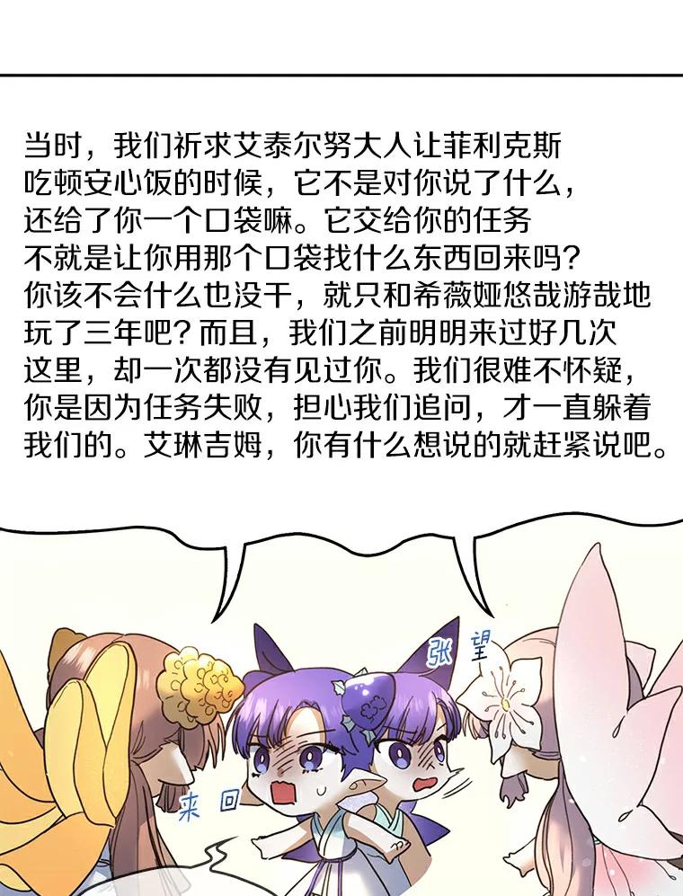 《舌尖上的魔法师》28.揭开身份 第64页