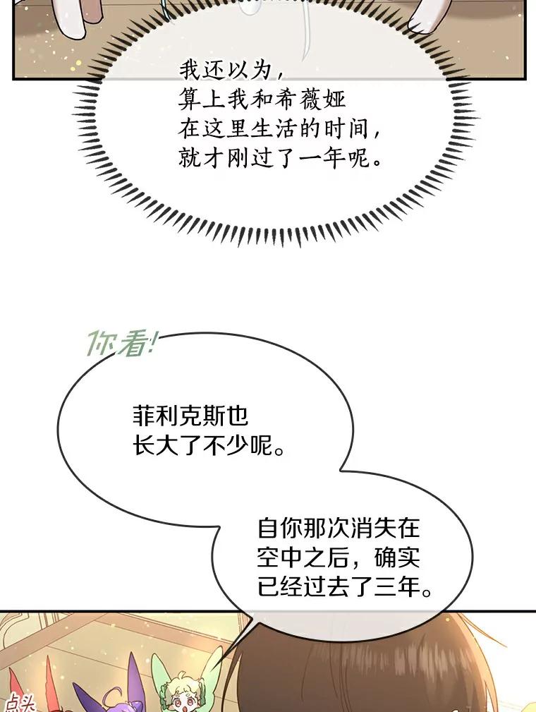 《舌尖上的魔法师》28.揭开身份 第56页
