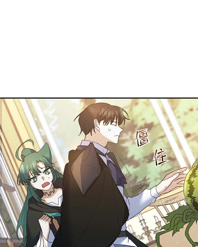 《舌尖上的魔法师》28.揭开身份 第32页