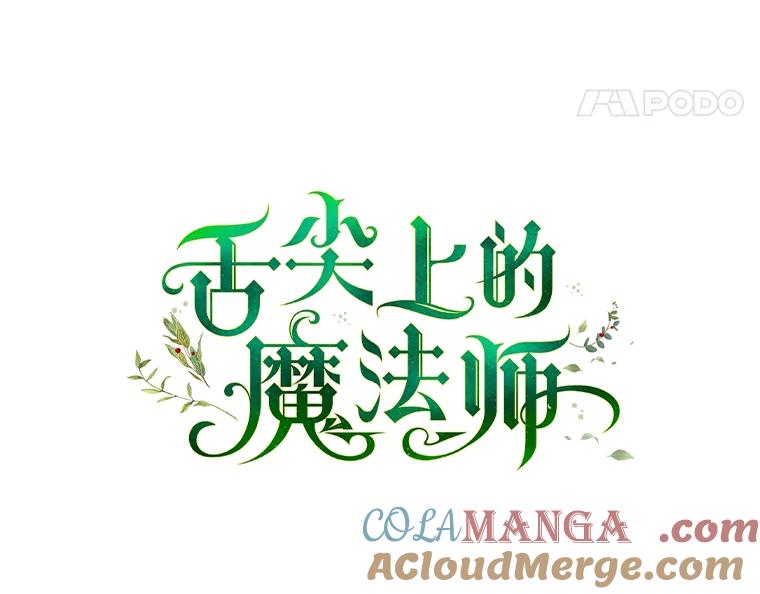 《舌尖上的魔法师》28.揭开身份 第5页
