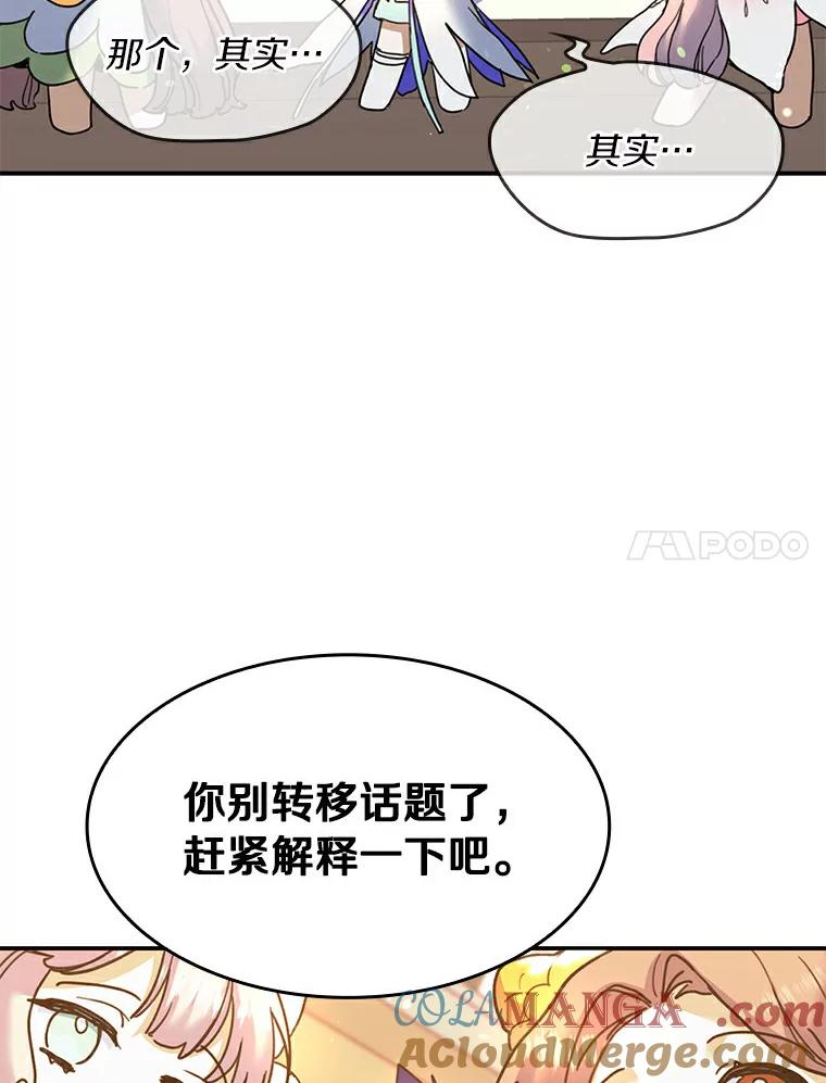 《舌尖上的魔法师》28.揭开身份 第65页