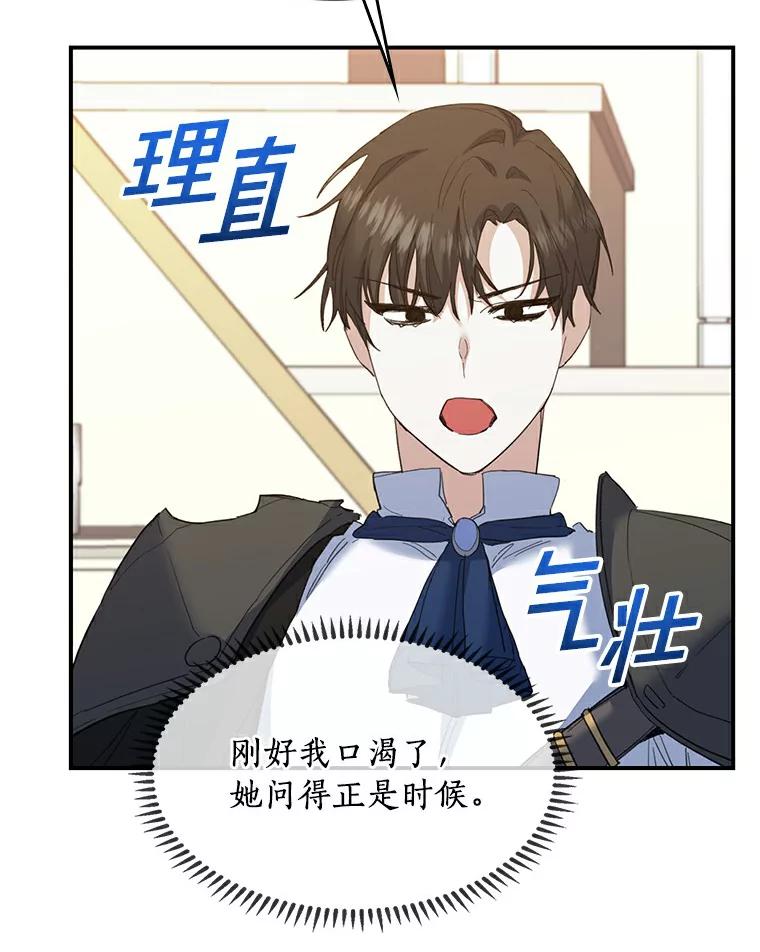 《舌尖上的魔法师》28.揭开身份 第24页