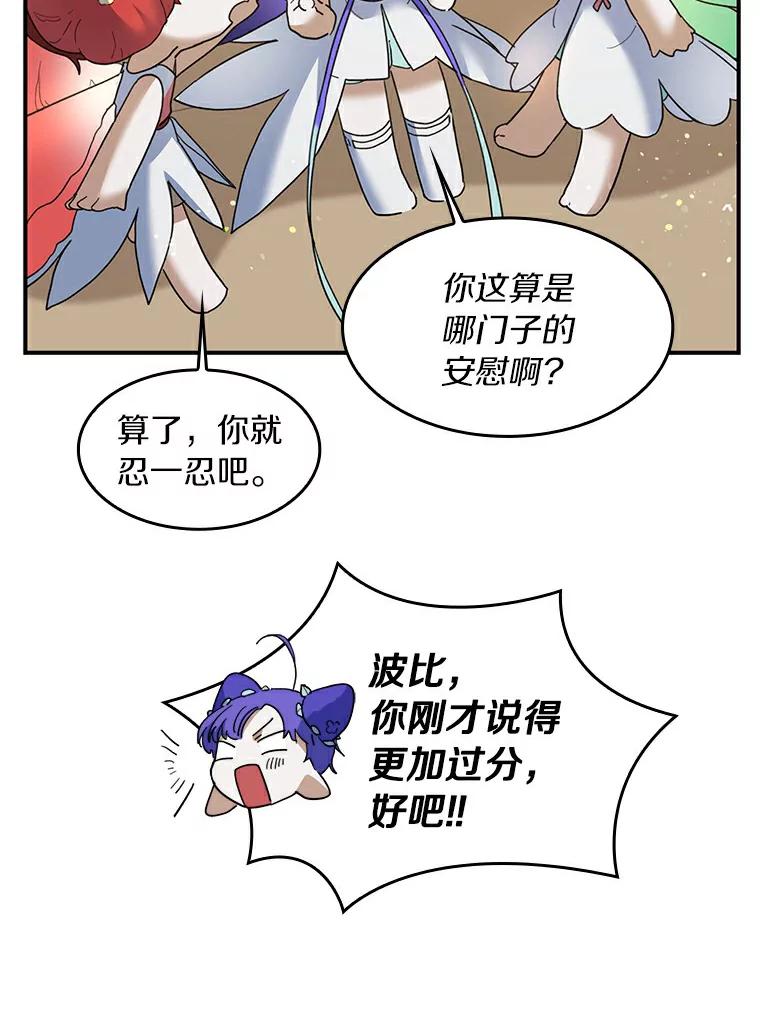 《舌尖上的魔法师》28.揭开身份 第60页