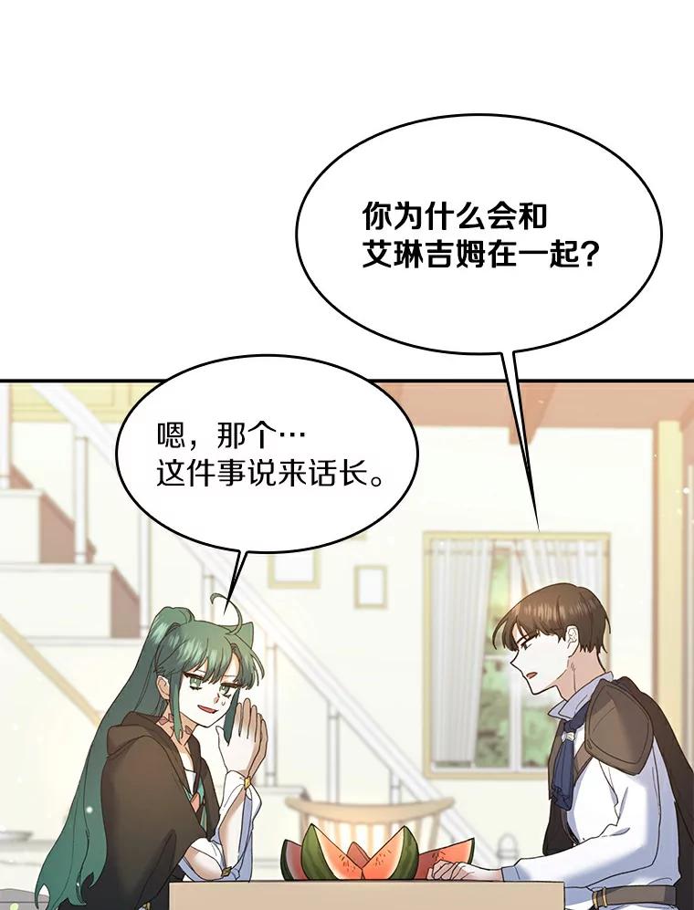 《舌尖上的魔法师》28.揭开身份 第67页