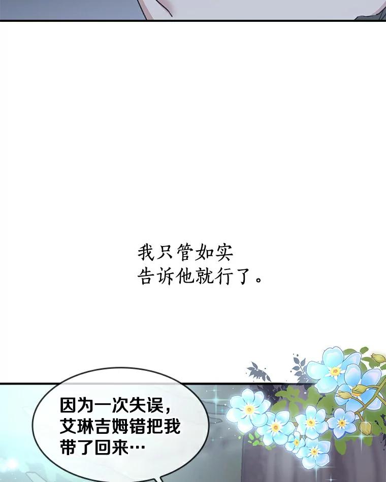 《舌尖上的魔法师》28.揭开身份 第102页