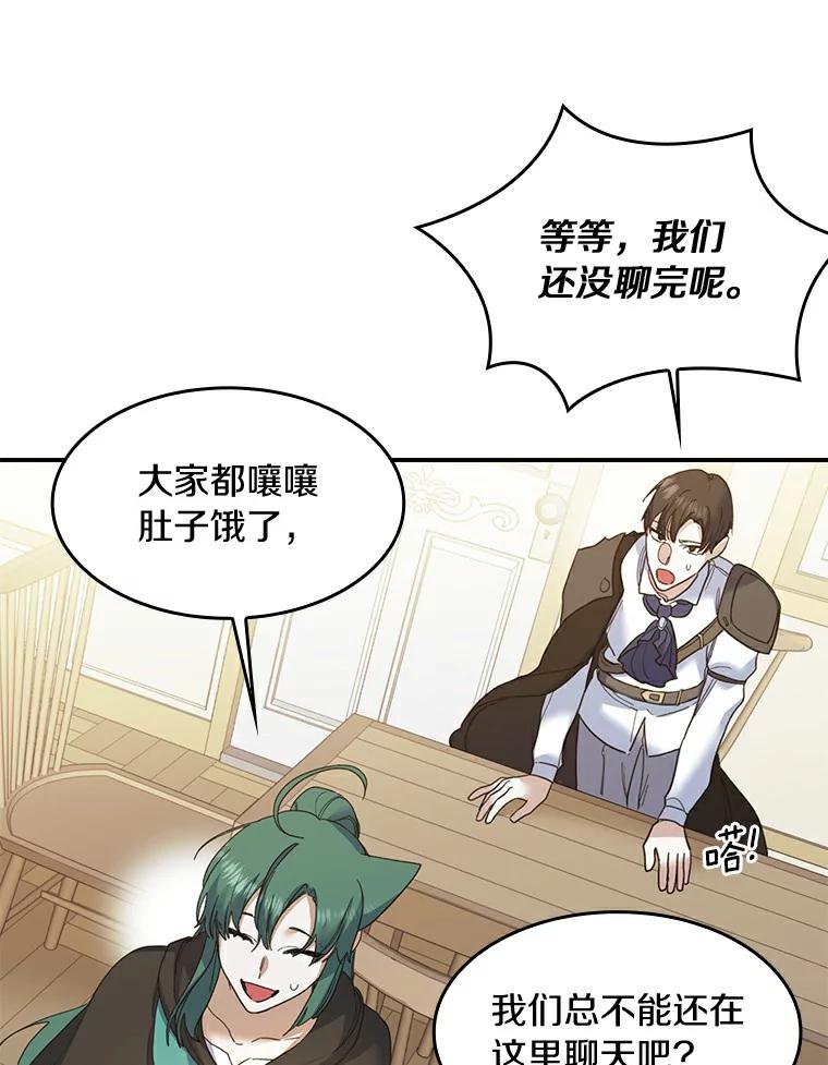 《舌尖上的魔法师》28.揭开身份 第74页