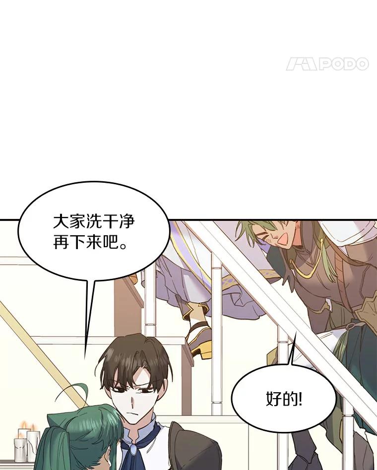 《舌尖上的魔法师》28.揭开身份 第19页