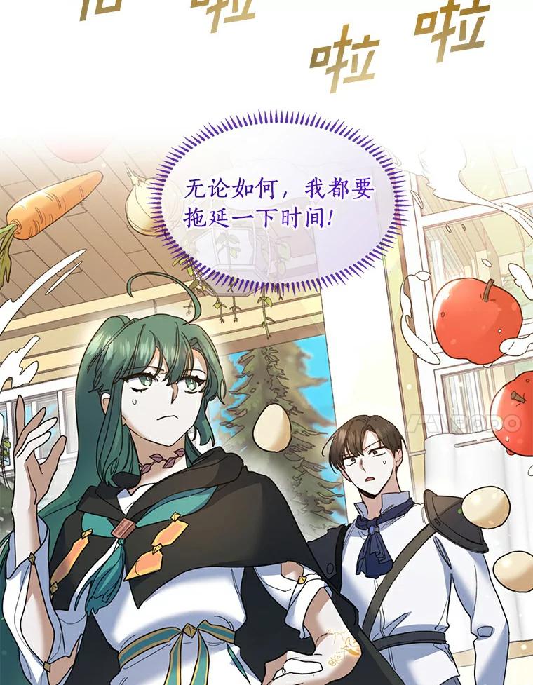 《舌尖上的魔法师》28.揭开身份 第78页