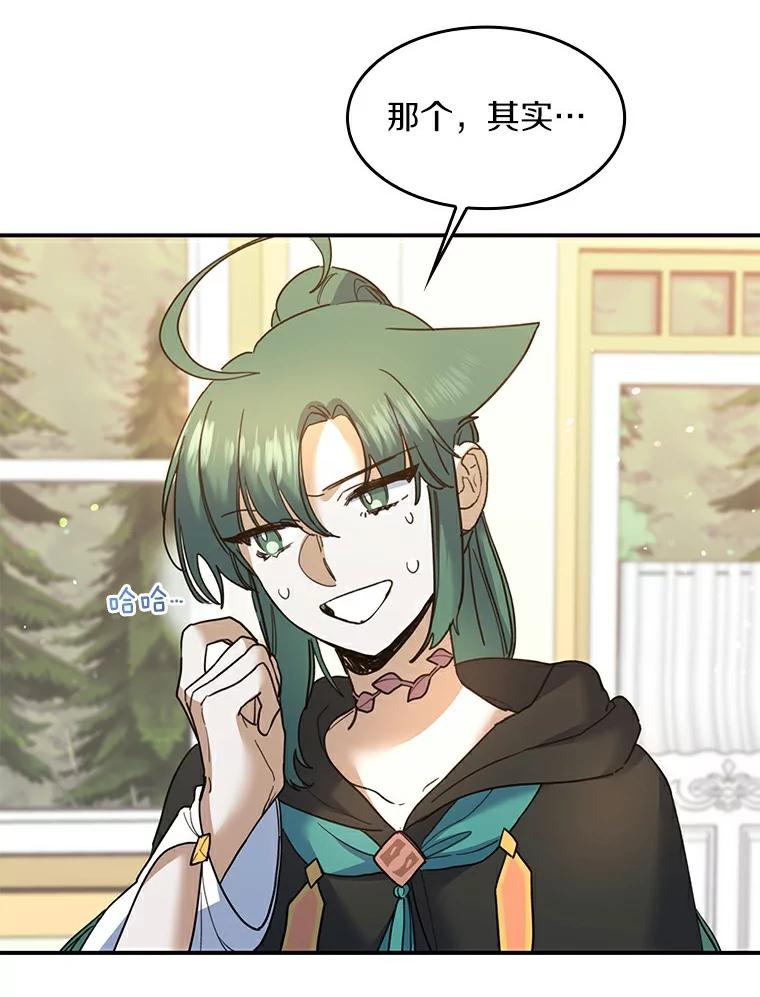 《舌尖上的魔法师》28.揭开身份 第70页