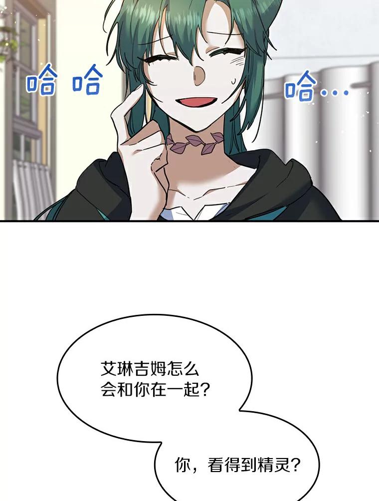 《舌尖上的魔法师》28.揭开身份 第8页