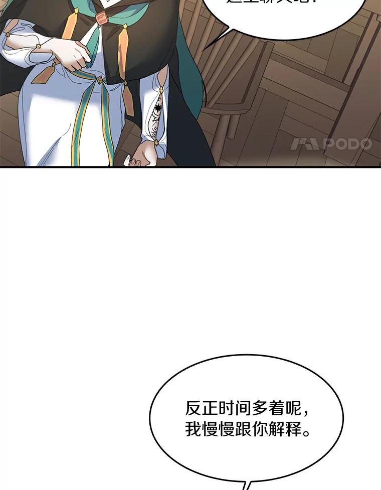 《舌尖上的魔法师》28.揭开身份 第75页