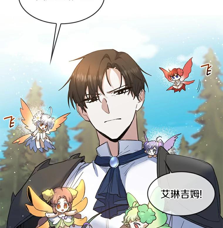 《舌尖上的魔法师》28.揭开身份 第3页