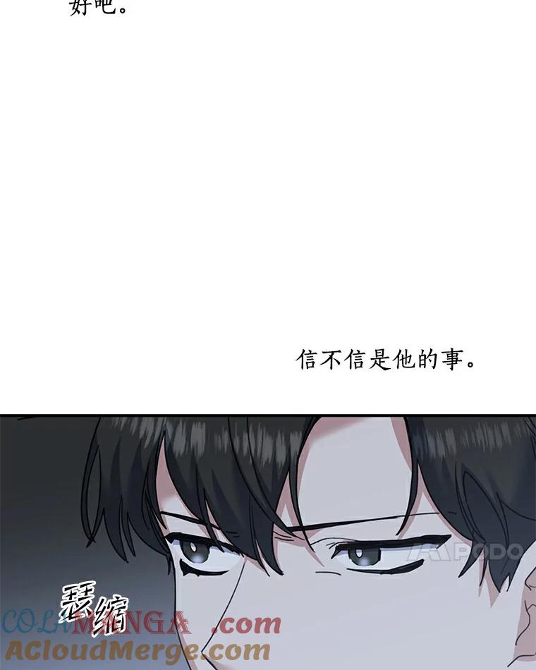 《舌尖上的魔法师》28.揭开身份 第101页