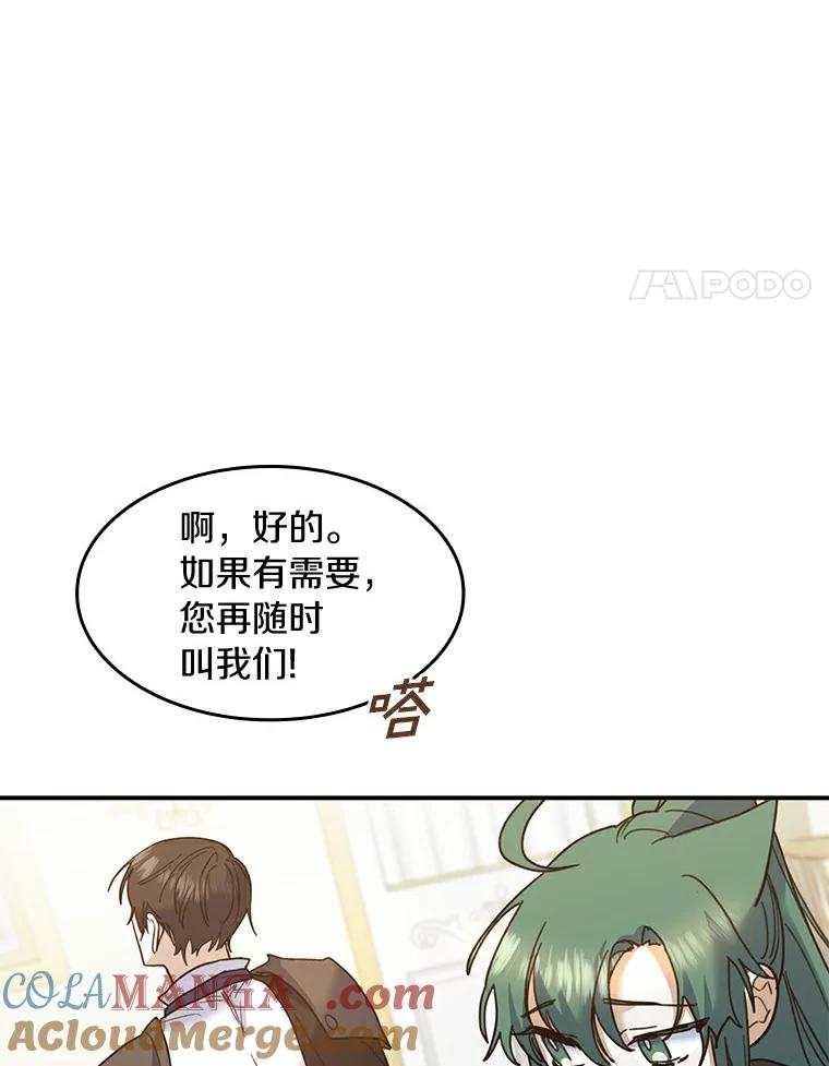 《舌尖上的魔法师》28.揭开身份 第85页