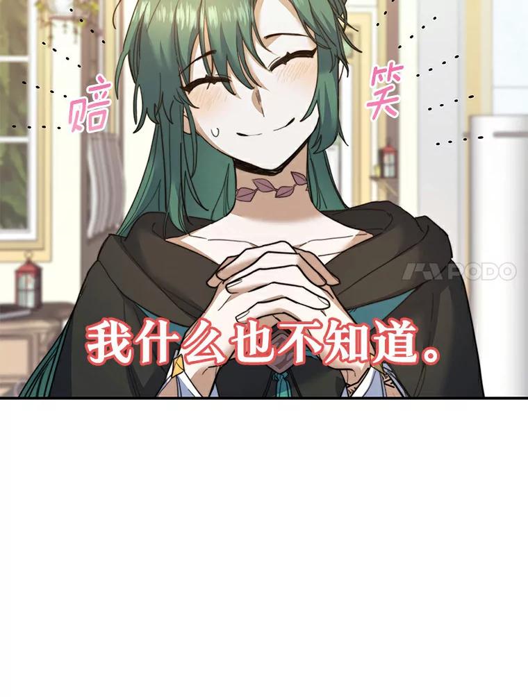 《舌尖上的魔法师》28.揭开身份 第12页