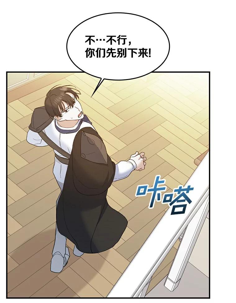《舌尖上的魔法师》28.揭开身份 第84页