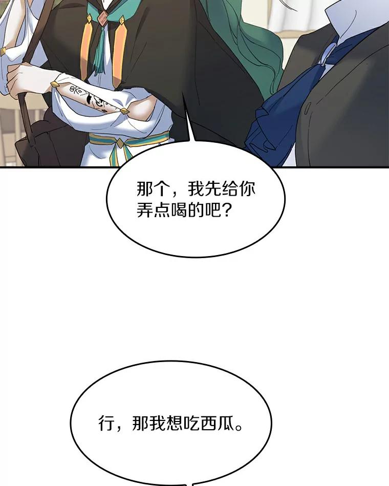 《舌尖上的魔法师》28.揭开身份 第23页