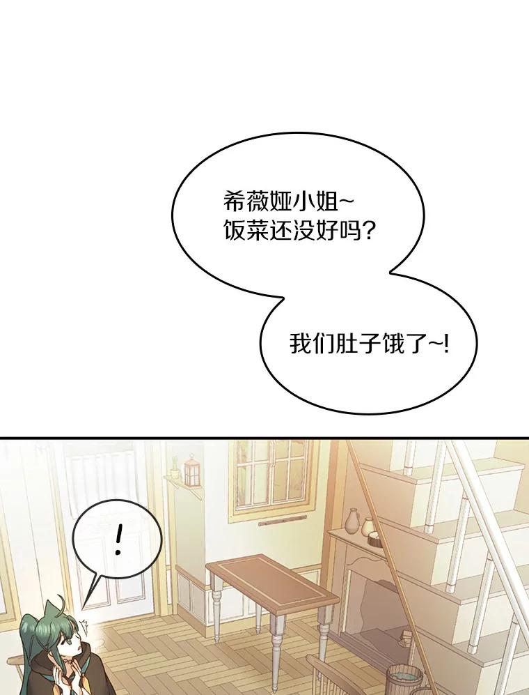 《舌尖上的魔法师》28.揭开身份 第71页
