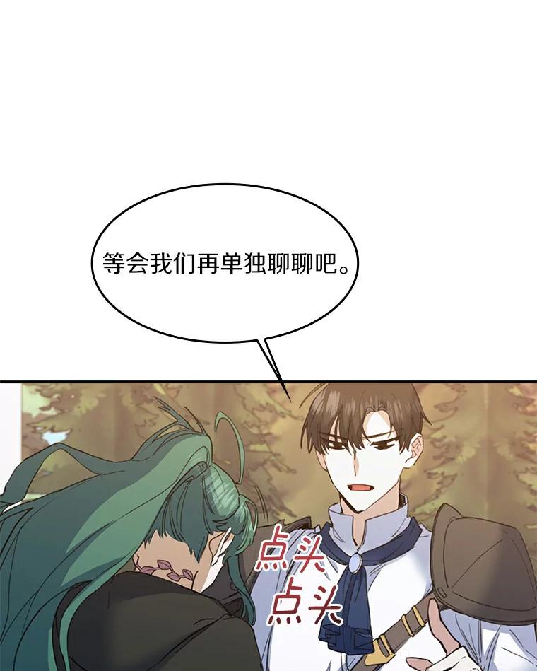《舌尖上的魔法师》28.揭开身份 第14页