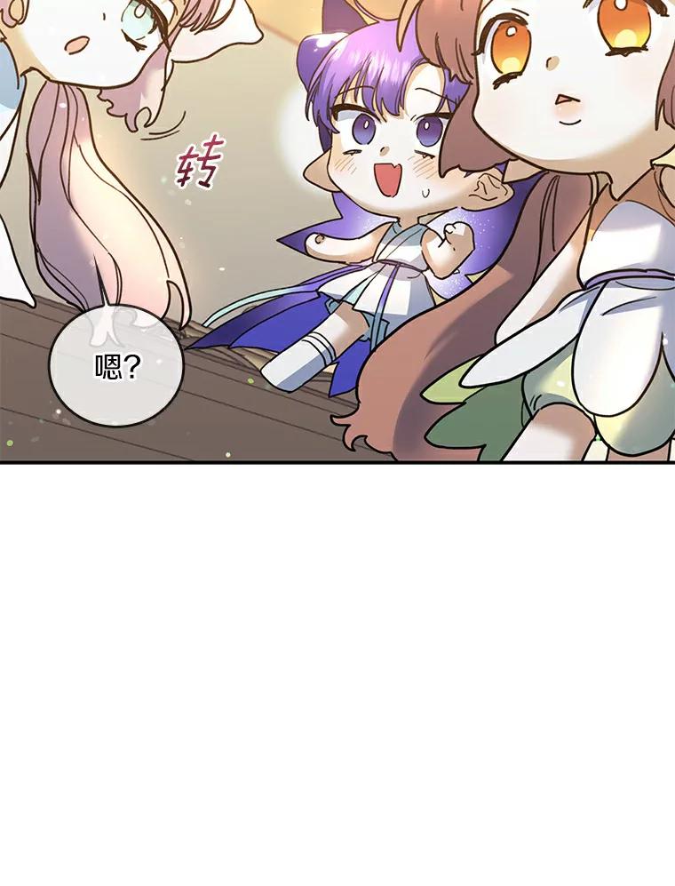 《舌尖上的魔法师》28.揭开身份 第66页