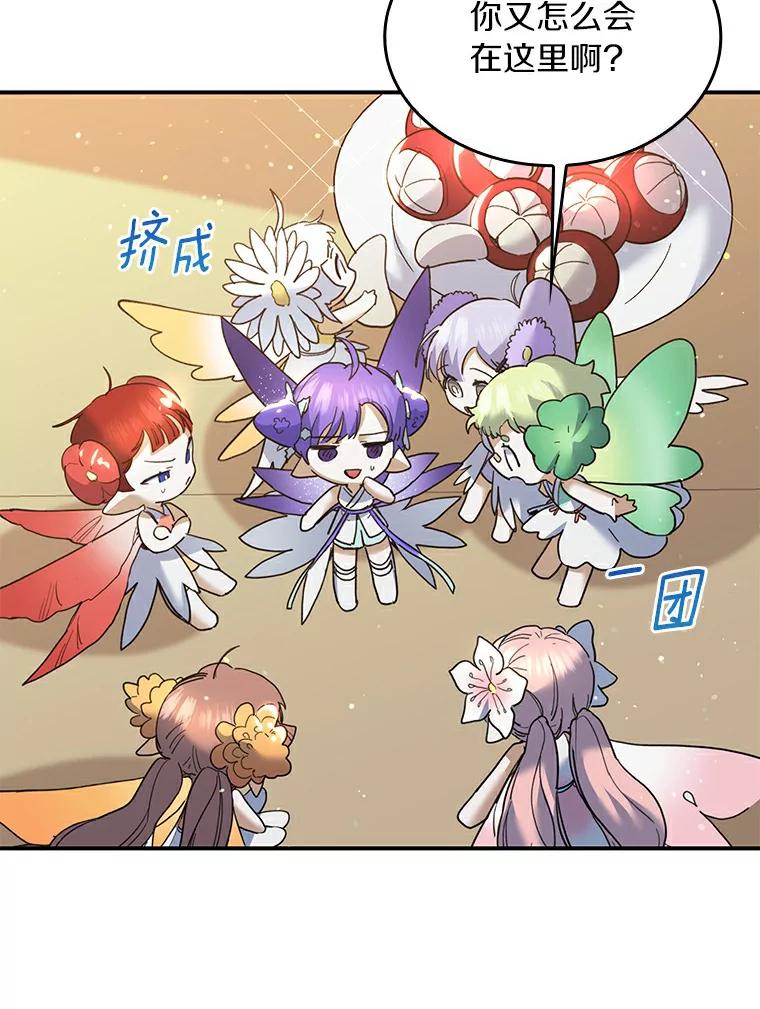 《舌尖上的魔法师》28.揭开身份 第54页