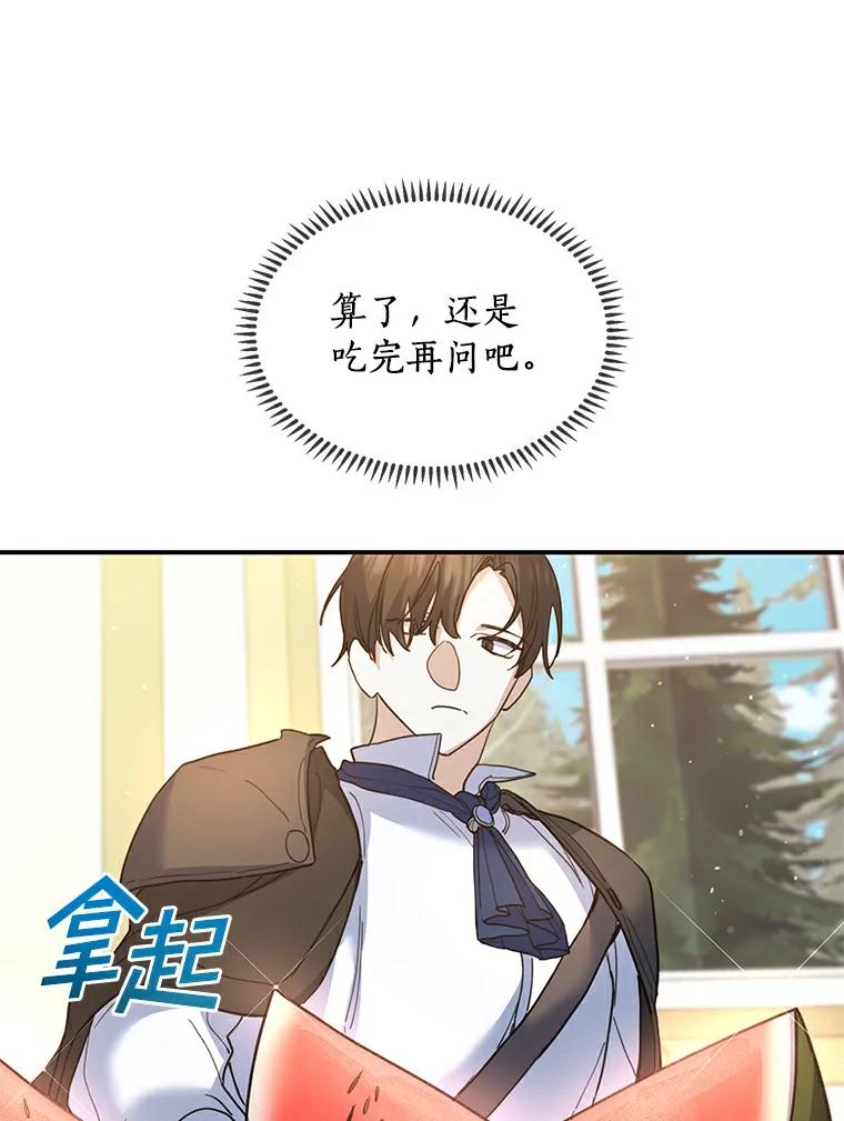 《舌尖上的魔法师》28.揭开身份 第50页