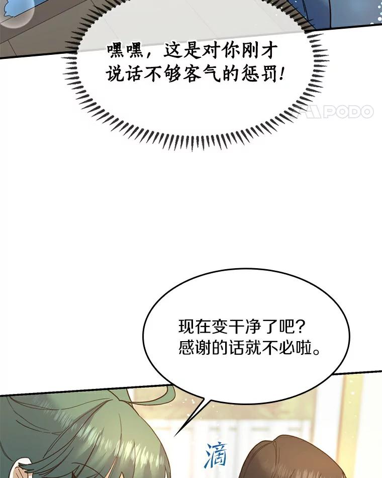 《舌尖上的魔法师》28.揭开身份 第36页