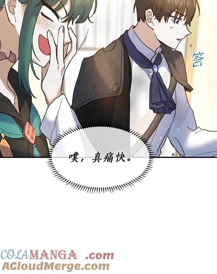 《舌尖上的魔法师》28.揭开身份 第37页
