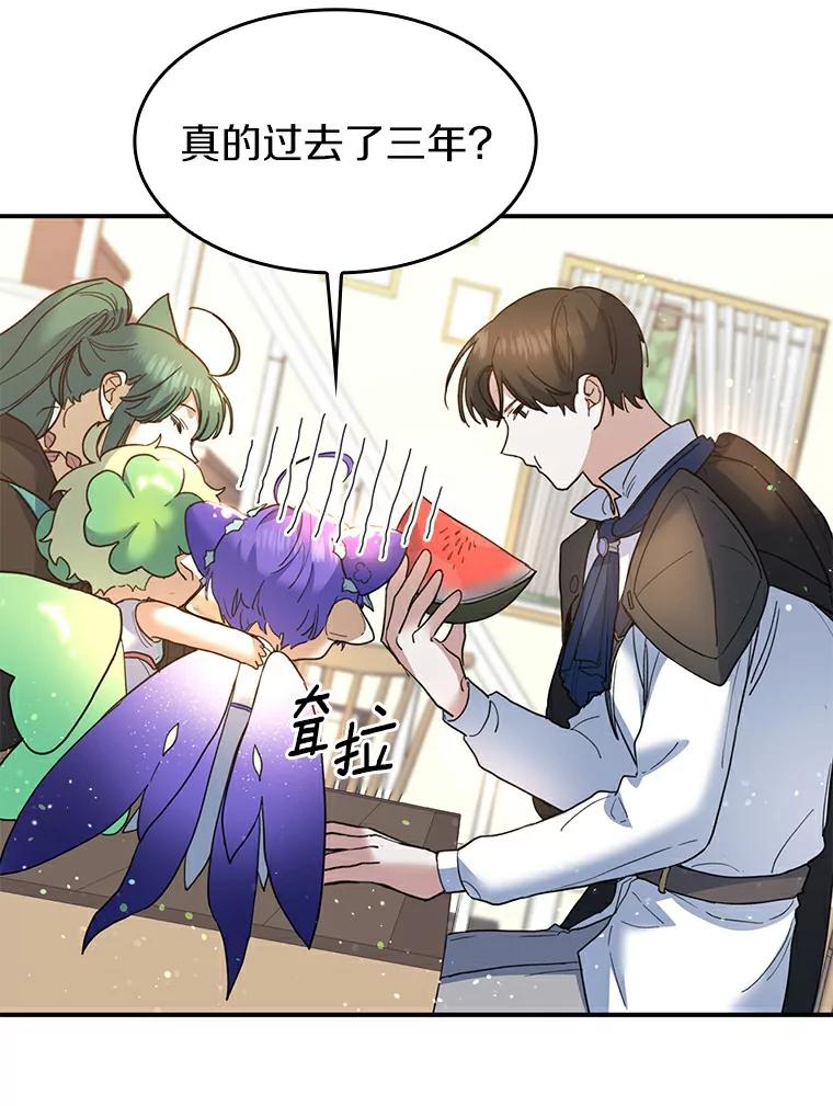 《舌尖上的魔法师》28.揭开身份 第58页