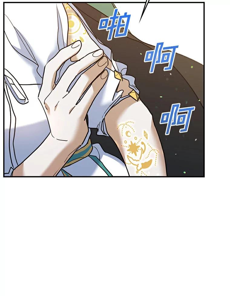 《舌尖上的魔法师》28.揭开身份 第76页