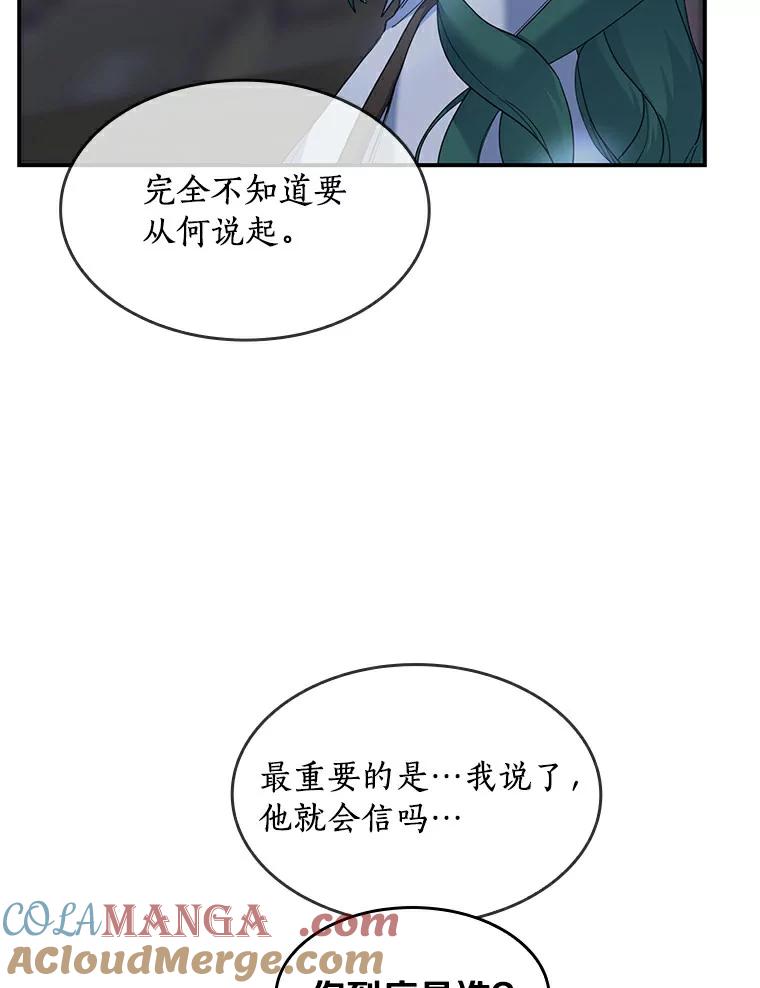 《舌尖上的魔法师》28.揭开身份 第97页