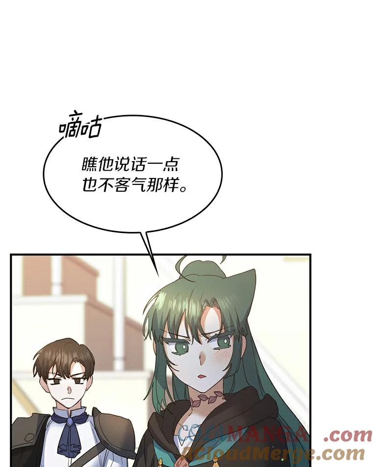 《舌尖上的魔法师》28.揭开身份 第25页