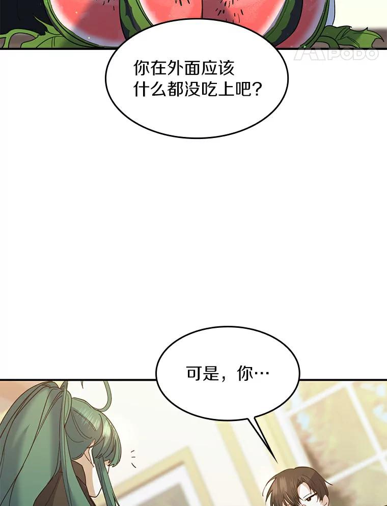 《舌尖上的魔法师》28.揭开身份 第46页