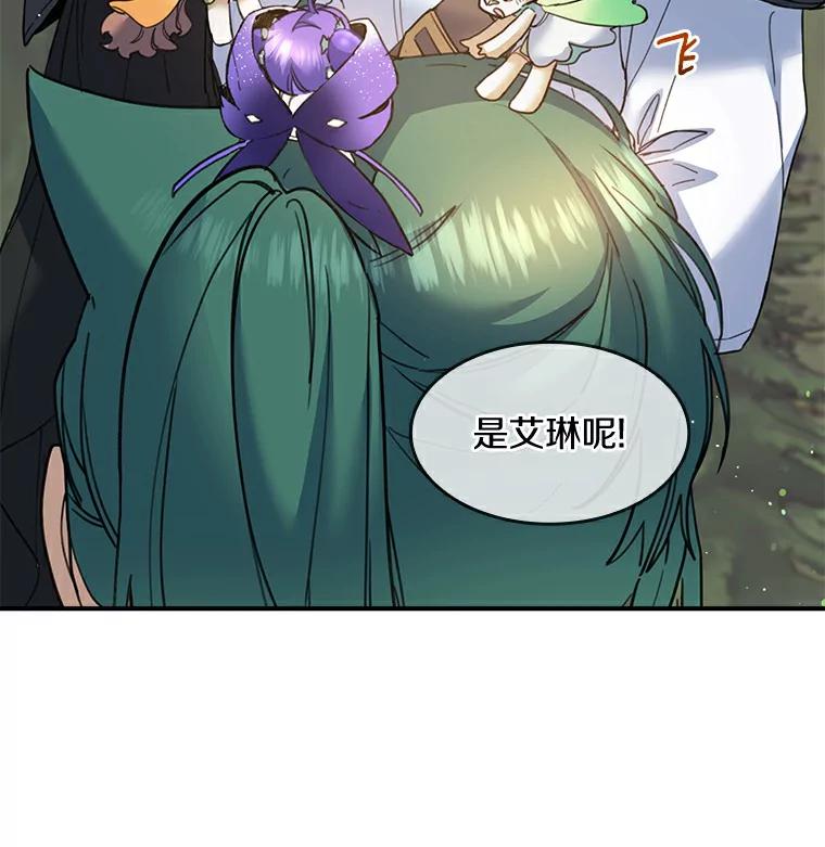 《舌尖上的魔法师》28.揭开身份 第4页
