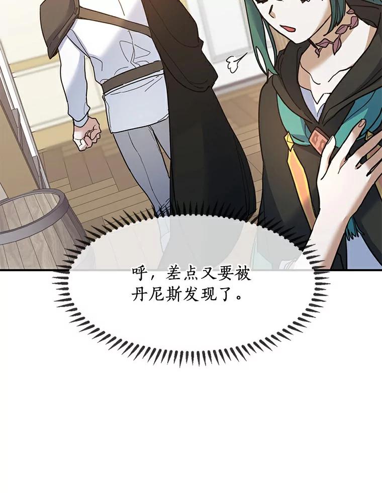 《舌尖上的魔法师》28.揭开身份 第86页