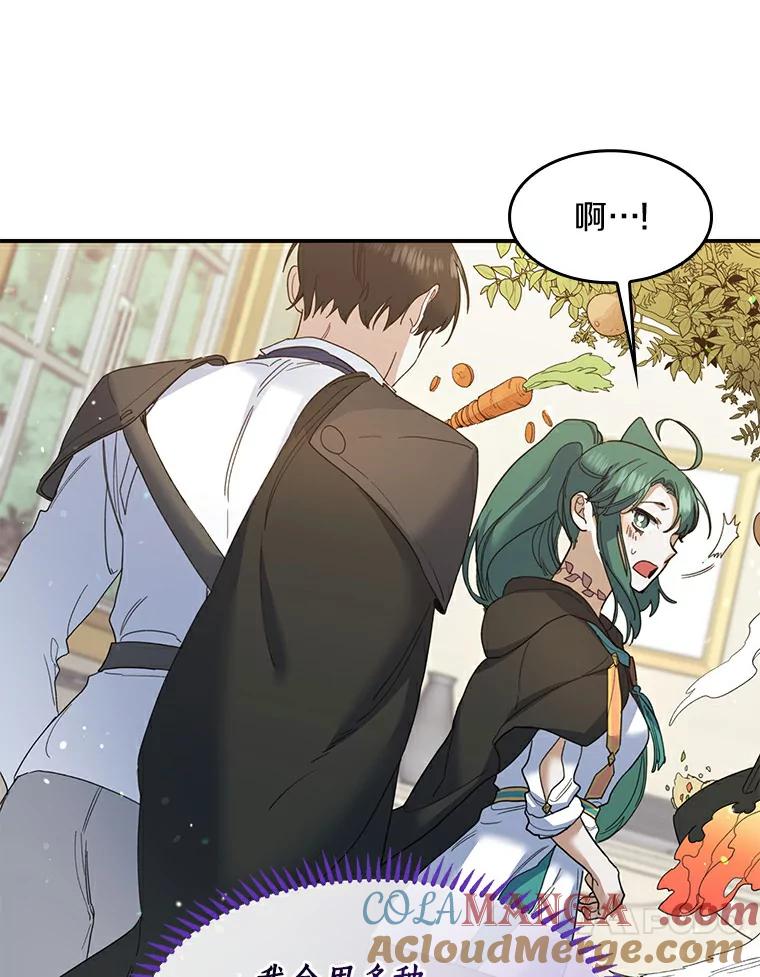 《舌尖上的魔法师》28.揭开身份 第81页
