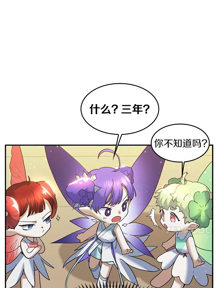 《舌尖上的魔法师》28.揭开身份 第55页