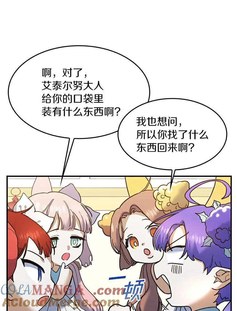 《舌尖上的魔法师》28.揭开身份 第61页